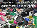 Микросхема MAX6365PKA46+T 