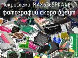 Микросхема MAX6365PKA46+T