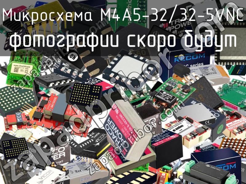 Микросхема M4A5-32/32-5VNC фотография.