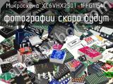 Микросхема XC6VHX250T-1FFG1154C