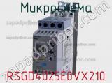 Микросхема RSGD4025E0VX210