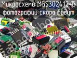 Микросхема MGS302412-G 