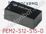 Микросхема PEM2-S12-S15-D фотография 2.