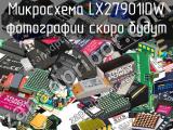 Микросхема LX27901IDW 