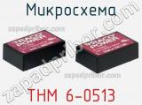 Микросхема THM 6-0513 