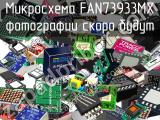 Микросхема FAN73933MX