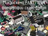 Микросхема FAN7710VN