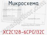 Микросхема XC2C128-6CPG132C