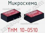 Микросхема THM 10-0510 