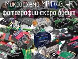 Микросхема MP174GJ-P