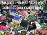 Микросхема PXF4024WD15 