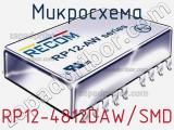 Микросхема RP12-4812DAW/SMD 