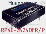 Микросхема RP40-2424DFR/P 