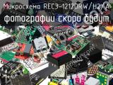 Микросхема REC3-1212DRW/H2/A 