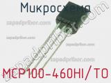 Микросхема MCP100-460HI/TO 