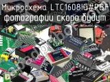 Микросхема LTC1608IG#PBF 