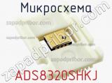 Микросхема ADS8320SHKJ фотография 2.