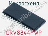 Микросхема DRV8844PWP 