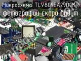 Микросхема TLV809EA29DCKR