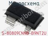 Микросхема S-80809CNNB-B9NT2U 