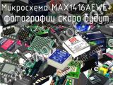 Микросхема MAX1416AEWE+ 