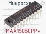 Микросхема MAX150BCPP+ фотография 2.