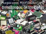 Микросхема MAX5062AASA+T 