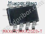 Микросхема MAX6725AKAZGD3+T 