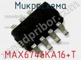 Микросхема MAX6746KA16+T