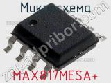 Микросхема MAX817MESA+ 