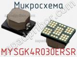 Микросхема MYSGK4R030ERSR 