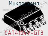 Микросхема CAT4104V-GT3 фотография 2.