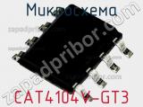 Микросхема CAT4104V-GT3 фотография 3.