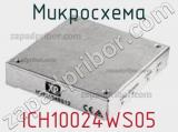 Микросхема ICH10024WS05 