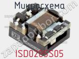 Микросхема ISD0205S05 