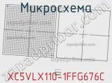Микросхема XC5VLX110-1FFG676C 