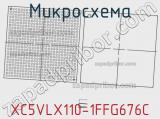 Микросхема XC5VLX110-1FFG676C