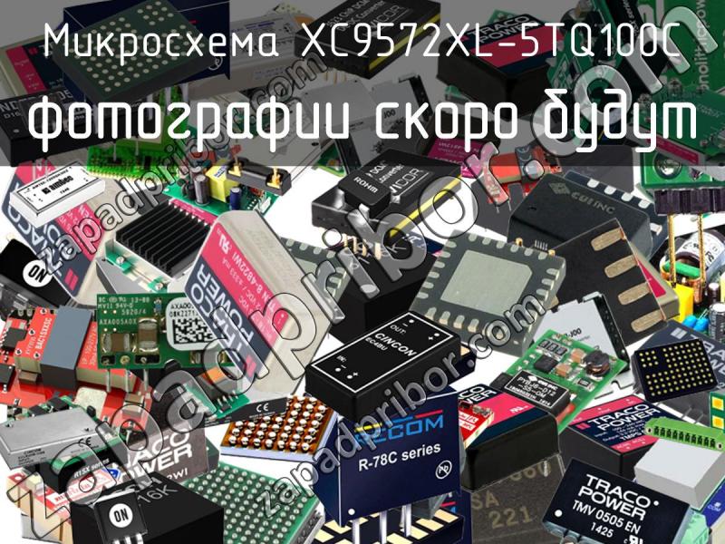 Микросхема XC9572XL-5TQ100C фотография.