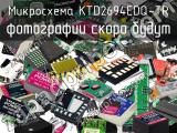 Микросхема KTD2694EDQ-TR 