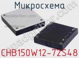 Микросхема CHB150W12-72S48