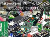 Микросхема PQP1-D12-S3-D