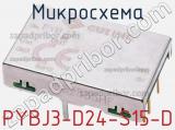 Микросхема PYBJ3-D24-S15-D 