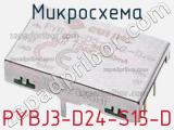 Микросхема PYBJ3-D24-S15-D фотография 2.