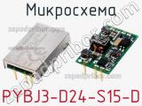 Микросхема PYBJ3-D24-S15-D фотография 3.