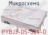 Микросхема PYBJ3-D5-S24-D фотография 2.