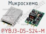 Микросхема PYBJ3-D5-S24-M фотография 2.
