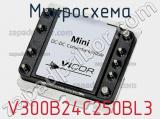 Микросхема V300B24C250BL3