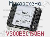 Микросхема V300B5C150BN 