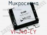 Микросхема VI-J40-CY 