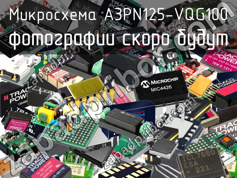 Микросхема A3PN125-VQG100 фотография.